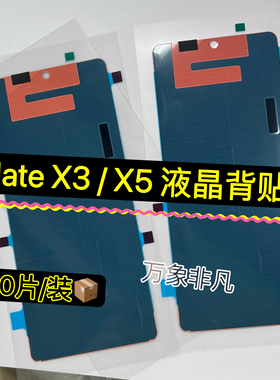 适用华为mateX3x5折叠屏 matex6液晶背贴荣耀v2vs21液晶背贴