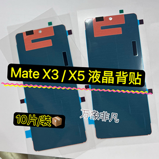适用华为mateX3x5折叠屏 matex6液晶背贴荣耀v2vs21液晶背贴