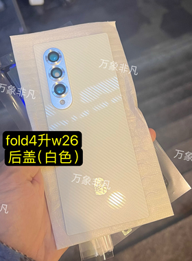 适用fold3 fold4 升级w25 w26后盖玻璃