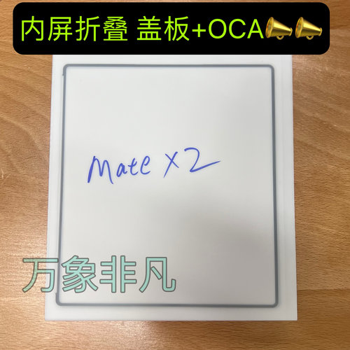 适用matex3 x5 mateX6 xs xs2 xt/xTs大屏液晶折叠盖板