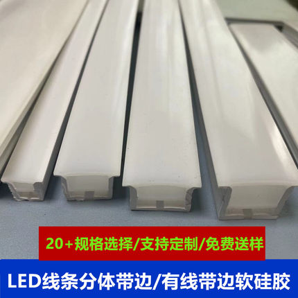 嵌入式线条灯免穿开口带边硅胶套管灯带led收口柔性灯槽线性灯条