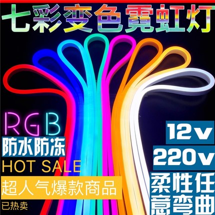 220V12V七彩柔性LED霓虹灯变色七色闪烁招牌工程亮化桥梁屋顶灯光