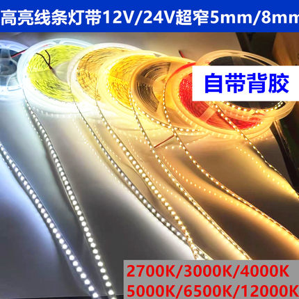 led窄灯带12v/24V高亮2835色温2000K2700K3500K4500K5000K板宽5mm