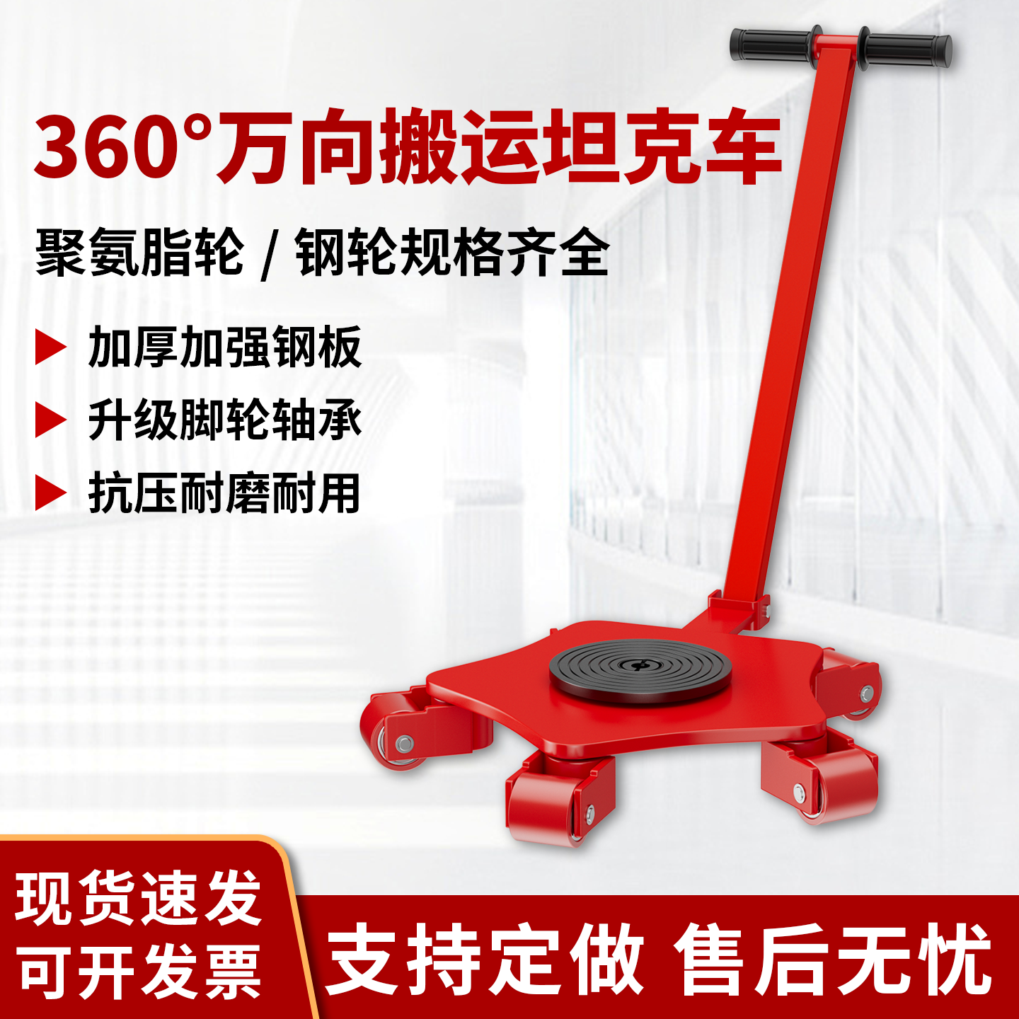 万向轮搬运坦克车地牛移动小坦克重型搬运神器360°度旋转移位器