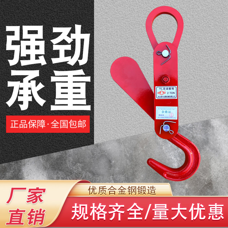 自动脱卸吊钩起重吊钩 吨包袋自动摘钩 行车吊车挂钩 自动卸货吊,五金/工具,其他起重工具,淘宝优惠券,粉丝福利购,淘宝优惠卷