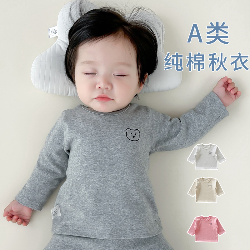 宝宝贴身打底衣纯棉秋衣