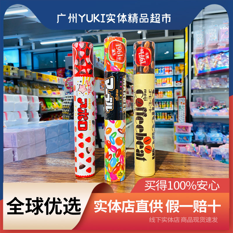 澳门版 日本 明治meiji七彩缤纷阿波罗草莓咖啡巧克力豆筒装110g