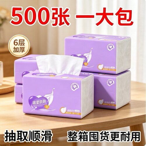 抽纸餐巾纸金装抽纸面巾纸可擦手纸加大六层厕纸舒适卫生纸升级