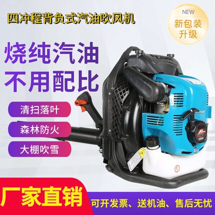 纯汽油吹风机四冲程消防风力灭火机鼓风机背负式大棚吹雪机大功率