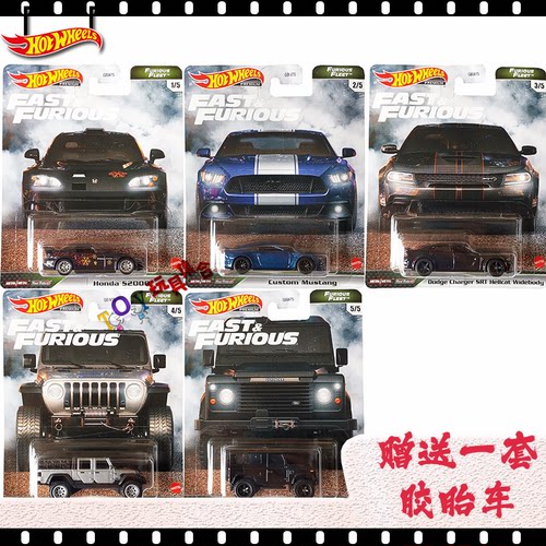 速激HW合金车模FuriousFleet