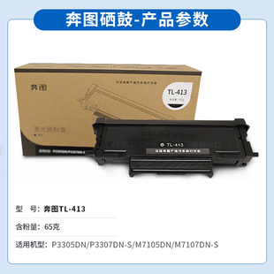 M7105DN 通用奔图TL413 3307DN M7107DN保密硒鼓粉盒 P3305DN