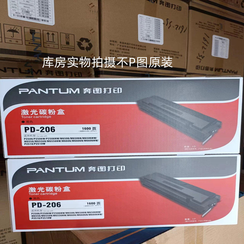 原装奔图pd206硒鼓p2506wm6506