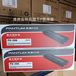 奔图原装PD-206硒鼓pd-201wm6506m6506nwP2510wm6606nw碳粉盒