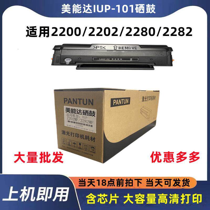 适用美能达IUP-P101硒鼓IUP-P201激光打印机2200P2280M芯片易加粉