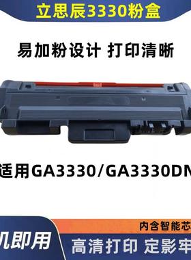 适用立思辰GA3330dn粉盒GA1330dn激光打印机硒鼓KC1930鼓架1934墨
