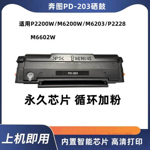 奔图PD203硒鼓一体式激光打印机