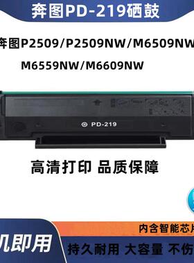 兼容奔图pd-219易加粉硒鼓 P2509 M6509NW M6559 M6559W 墨粉芯片
