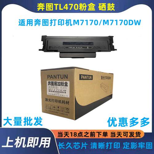 奔图470粉盒分离式粉盒鼓架