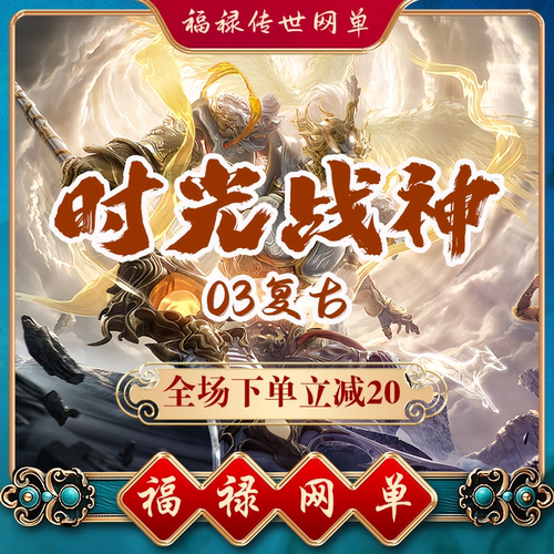 时光战神03复古 传世单机 传奇世界PC服务端版本 网游单机 微端
