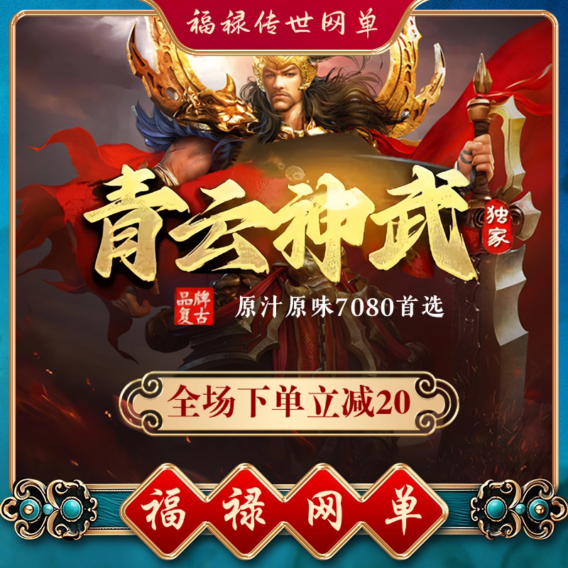 青云志神武第二季 传世单机 传奇世界PC服务端版本 网游单机 微端