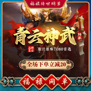 青云志神武第二季 传世单机 传奇世界PC服务端版本 网游单机 微端