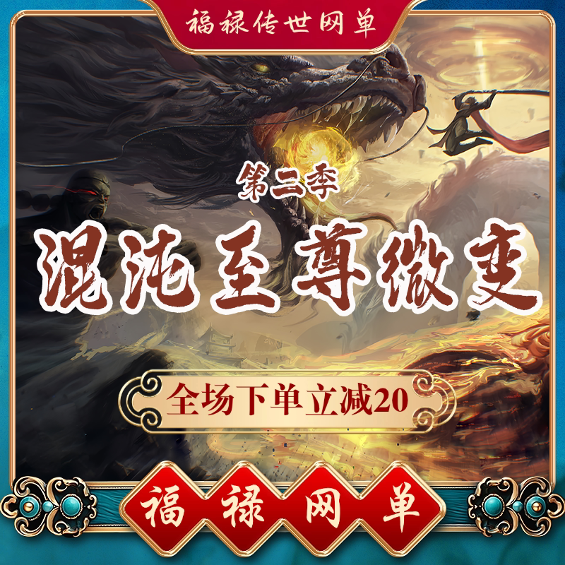 混沌至尊微变第二季 传世单机 传奇世界PC服务端版 网游单机 微端