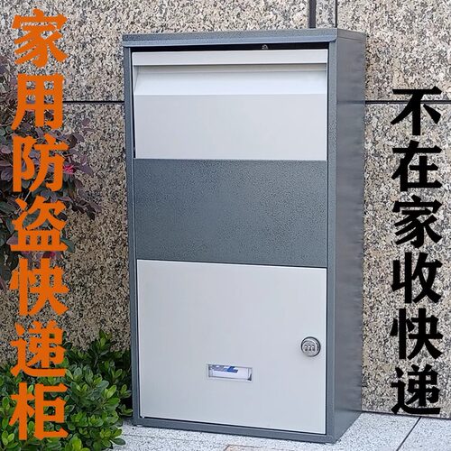 家用防盗门口快递柜包裹箱收件箱