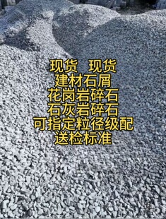 实验送检样品石子 碎石  石粉  花岗岩碎石  石灰岩碎石各种级配