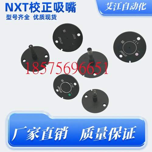 富士NXTH24头校正吸嘴贴片机