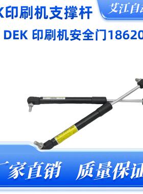适用DEK 256/O3IX印刷机安全门支撑杆液压杆气弹簧186206 190448
