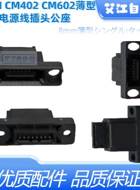 适用松下贴片机NPM CM602薄型飞达电源线插头公母座N510064168AA