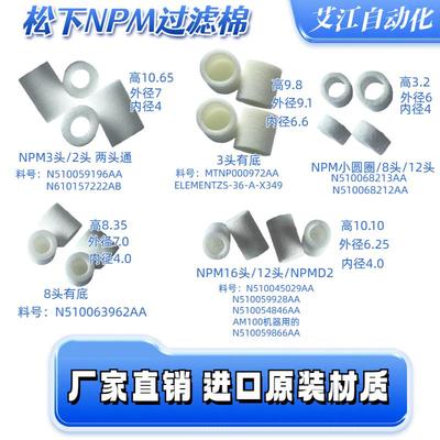 适用N510059928A贴片机过滤棉