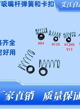 适用富士贴片机NXT吸嘴杆H04 H08 H24 H12头弹簧锁扣2MGKHA024200