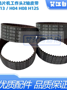 110-2GT-12适用富士贴片机配件NXT H12S H08 H04头Z轴皮带H45713