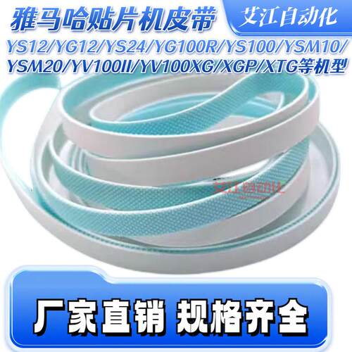 贴片机皮带YSM202428323640