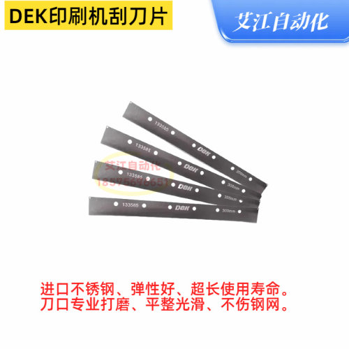 适用SMT配件DEK全自动印刷机刮刀片刮刀架129928 151738 133585