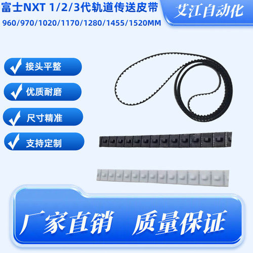 贴片机SMT配件M3II二代轨道皮带