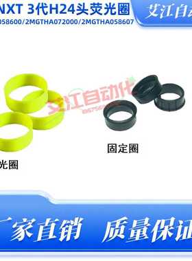 适用富士贴片机配件NXT H24头荧光圈固定圈指环2MGTHA072001优质