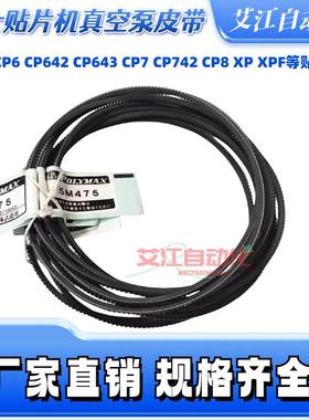 适用富士贴片机真空泵皮带配件CP642/7/8/XPF/XP242/XP142/XP143