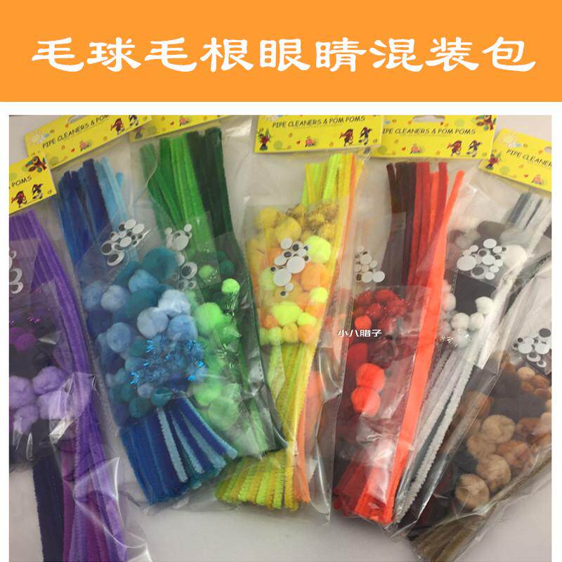 创意DIY毛根毛条毛球眼睛混装包幼儿园手工制作毛绒条圣诞节装饰