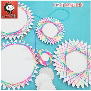 DIY缠绕相框齿轮圆厚纸板幼儿园蒙氏手工制作美劳缝织缠线编织器