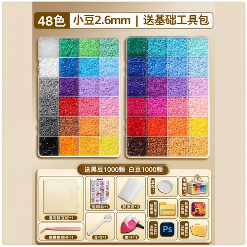 2.6mm盒装全色系拼豆DIY套装