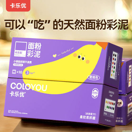 卡乐优面粉彩泥儿童无毒橡皮泥