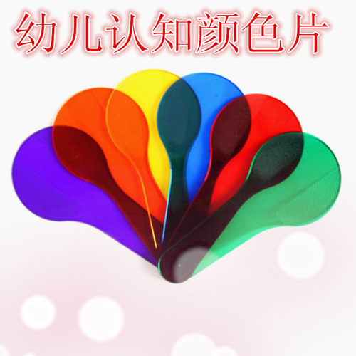 小八腊子推荐探索区域、认知区域的DD 因为是塑料的，精确度不是很高，只是一个体验过程。本店铺有彩色胶片纸可以使用 建议：多种彩色片材一起对比使用为好