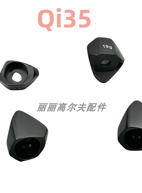 高尔夫适用TaylorMade泰勒梅Qi35标准版一号木球杆头后尾端配重块
