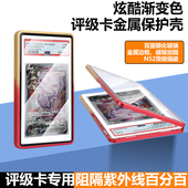 PSA BGS金属评级卡保护壳宝可梦PTCG球星卡35PT评级卡防UV展示框