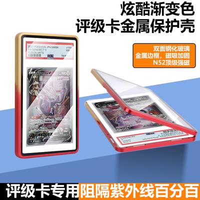 PSA/BGS金属评级卡保护壳宝可梦PTCG球星卡35PT评级卡防UV展示框