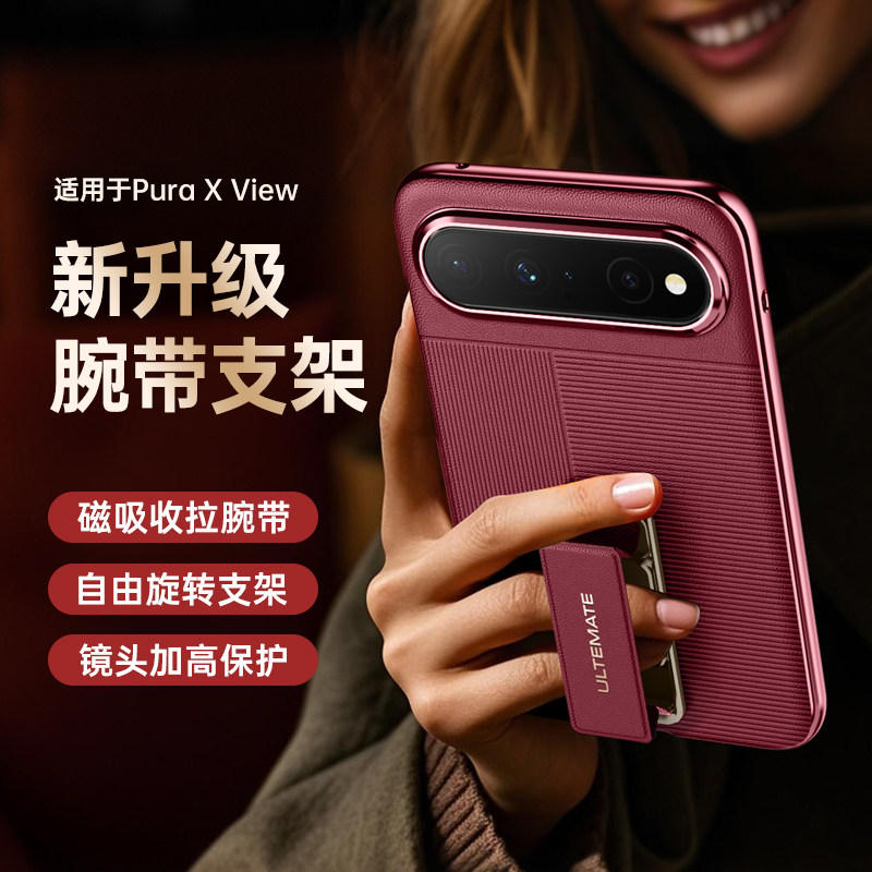 适用华为puraxview手机壳素皮腕带支架华为Pura X View阔直屏镜头全包防摔保护套男女款电镀金属旋转支架