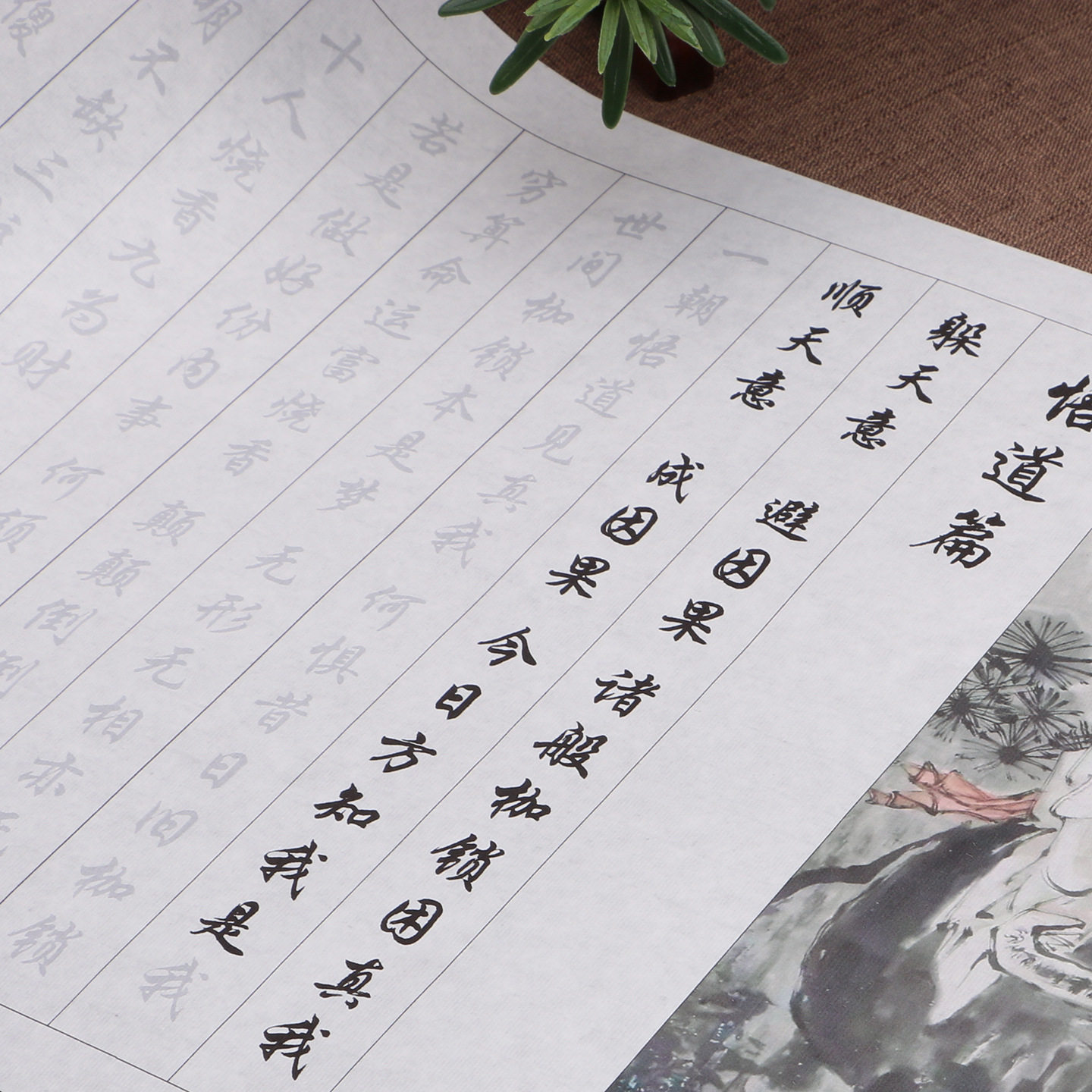 老子道德经中的悟道篇毛笔行楷书