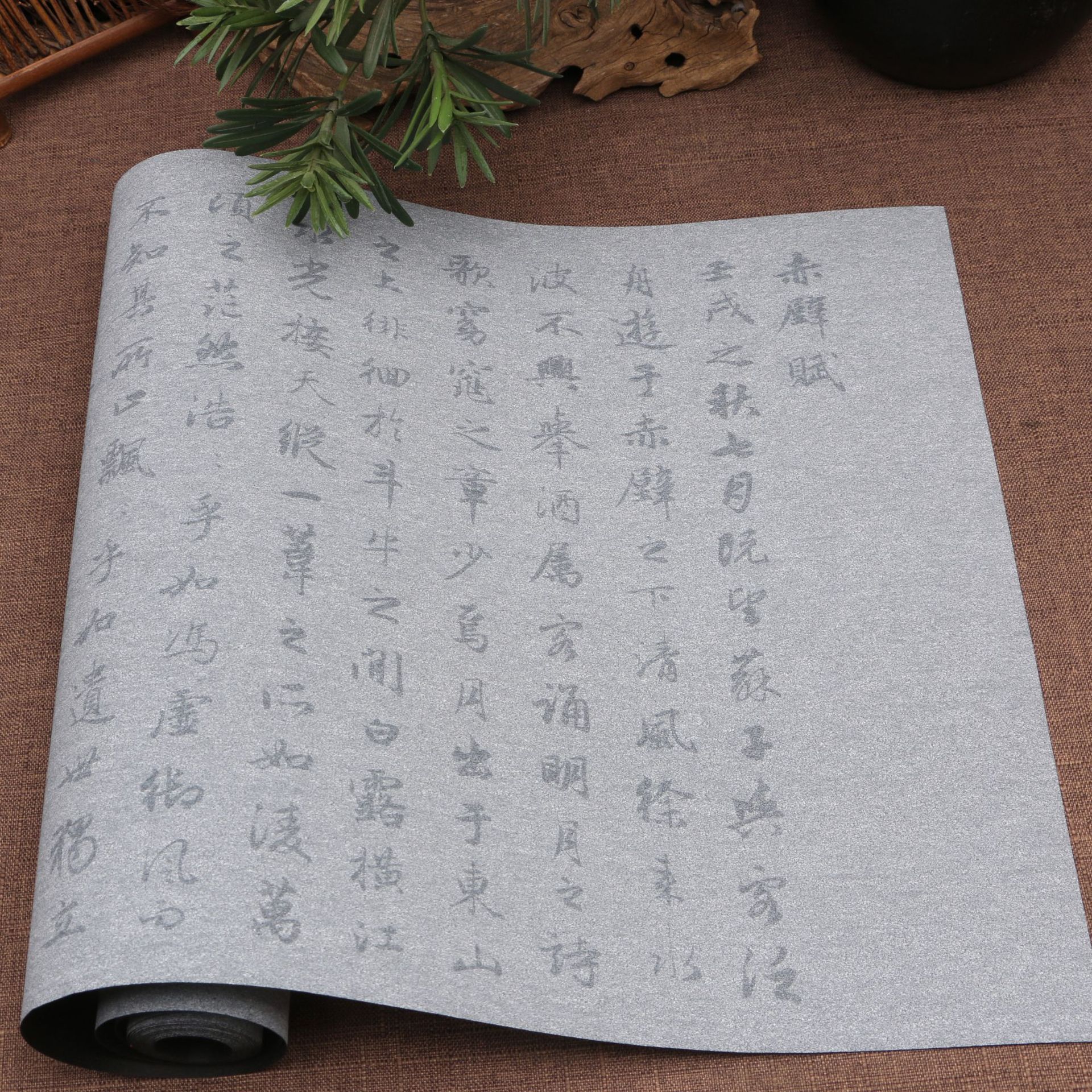 赵孟頫书法水写布赤壁赋行书清水练字描红成人学生毛笔临摹练字布